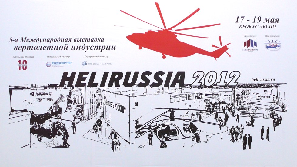 Три дня «пятёрочки HeliRussia»
