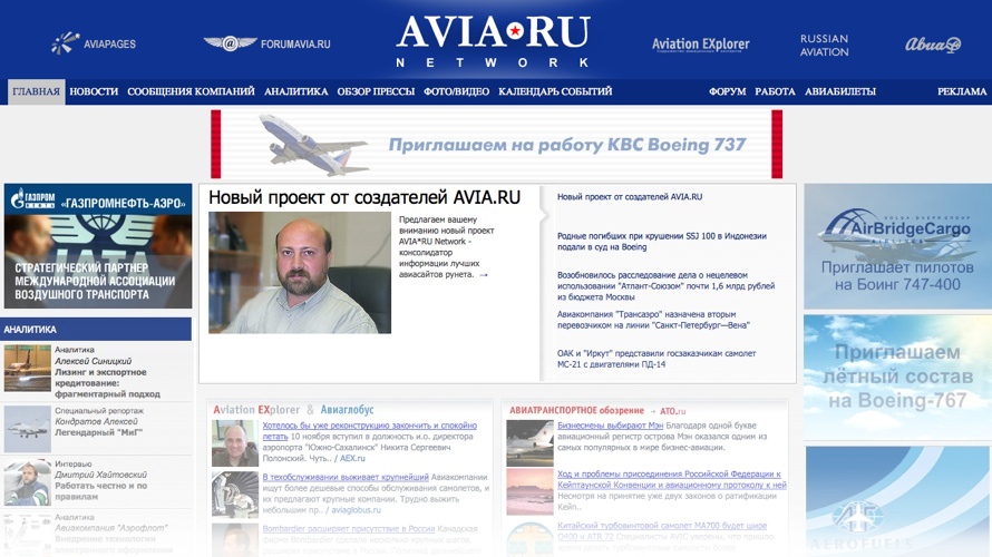 15 лет плюс новый проект AVIA*RU Network